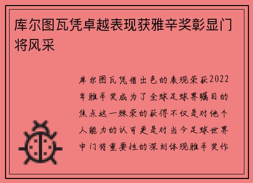 库尔图瓦凭卓越表现获雅辛奖彰显门将风采